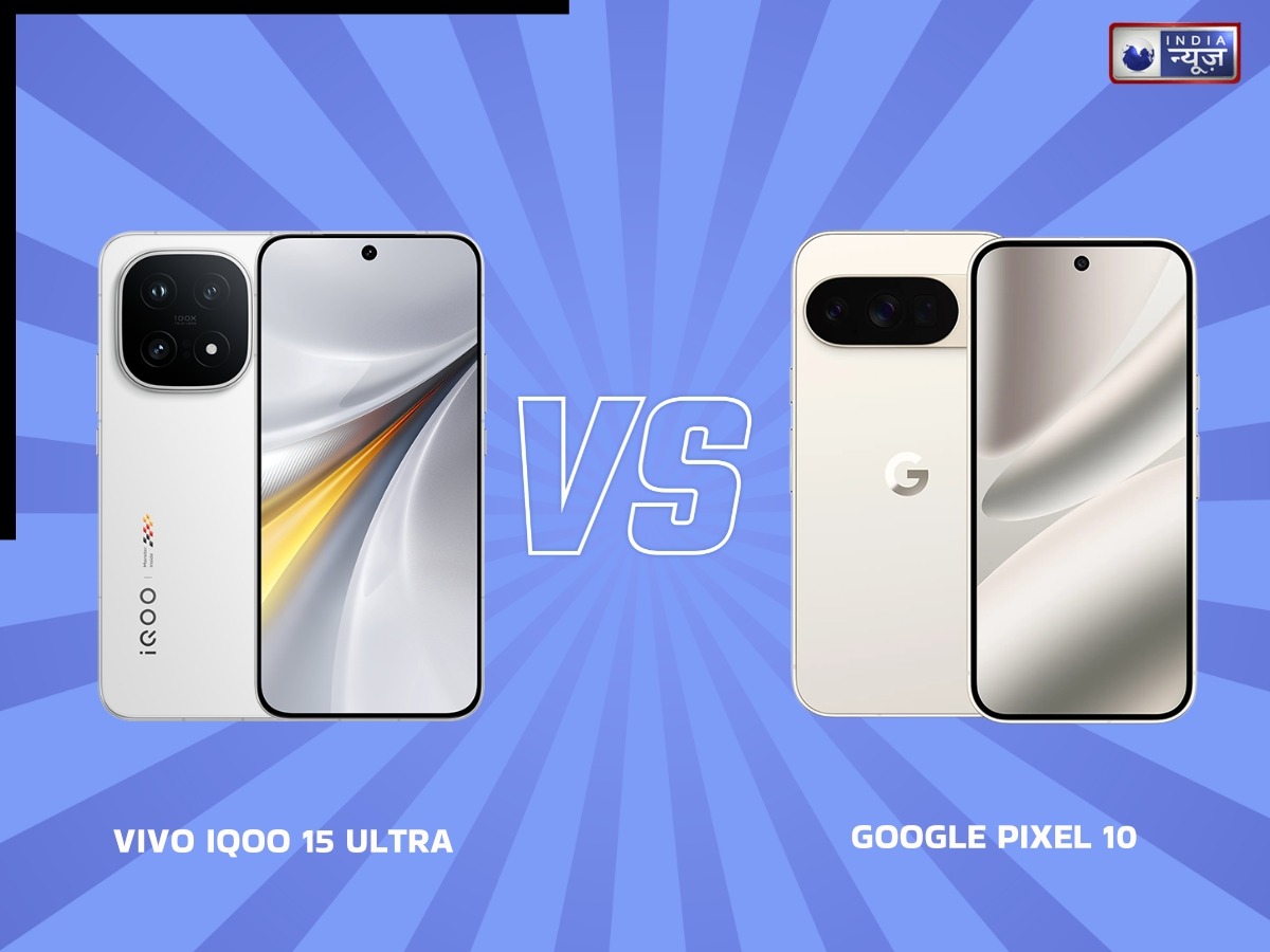 Vivo iQOO 15 Ultra vs Google Pixel 10 में से कौन सा स्मार्टफोन ज्यादा किफायती? जानें कीमत फीचर्स और पर्फॉमेस में अंतर