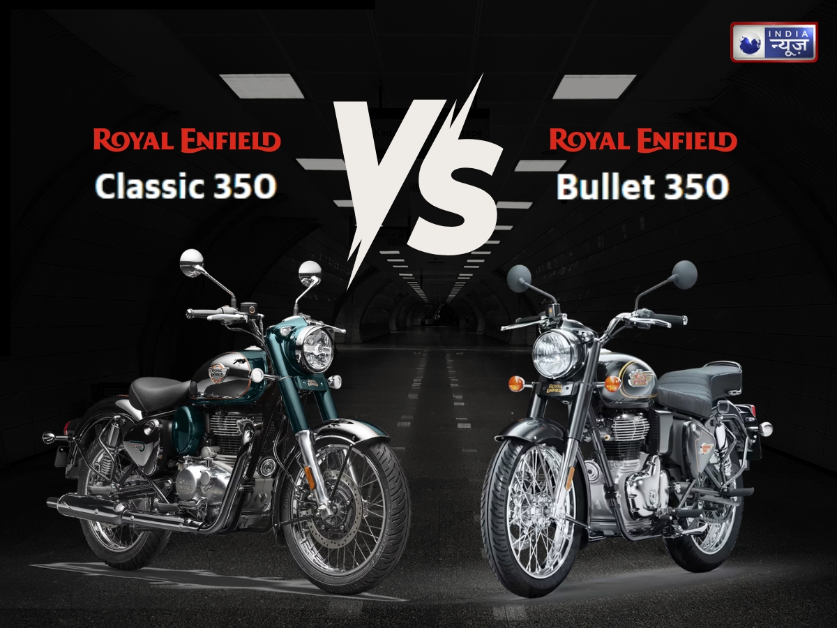 Royal Enfield Bullet 350 या Royal Enfield Classic 350: क्लासिक क्राफ्ट बनाम मोडर्न क्लासिक्स की लड़ाई!