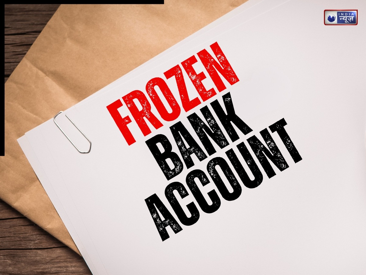 किन कारणों से Freeze होता है Bank Account? जानें खाता फ्रीज होने पर क्या करना चाहिए और क्या नहीं