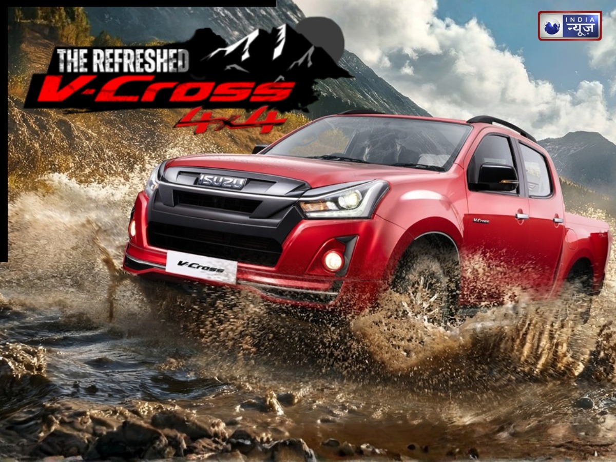 नए अपडेट्स और बेहतरीन फीचर्स के साथ Isuzu V-Cross 2026 भारत में हुई लॉन्च, जानें इंजन की पावर और कीमत