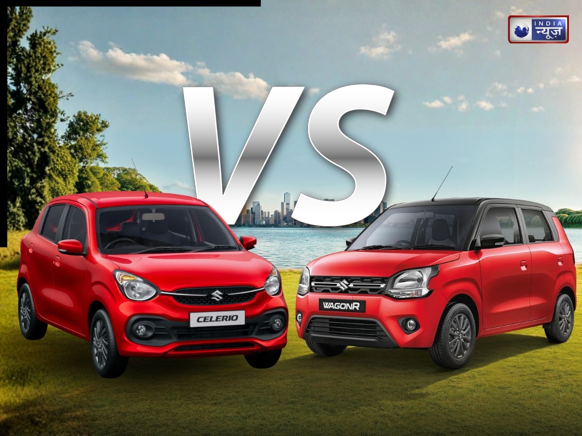 Maruti Suzuki Wagon R vs Celerio बजट में कौन सी हैचबैक बैठेगी फिट? जानें माइलेज, कीमत और परफॉर्मेंस में अंतर