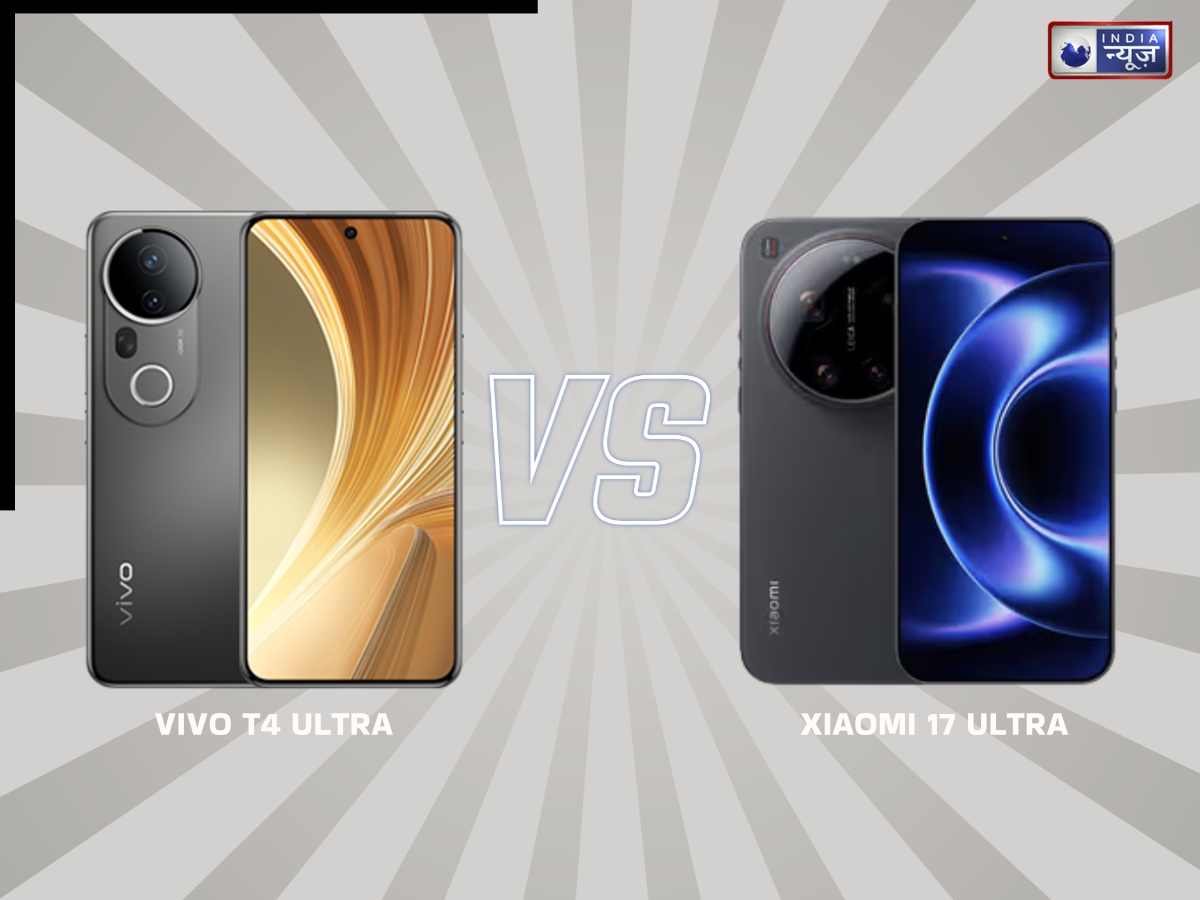 Vivo T4 Ultra vs Xiaomi 17 Ultra कौन किससे बेहतर? जानें परफॉर्मेंस फीचर्स और कैमरा में क्या है अंतर