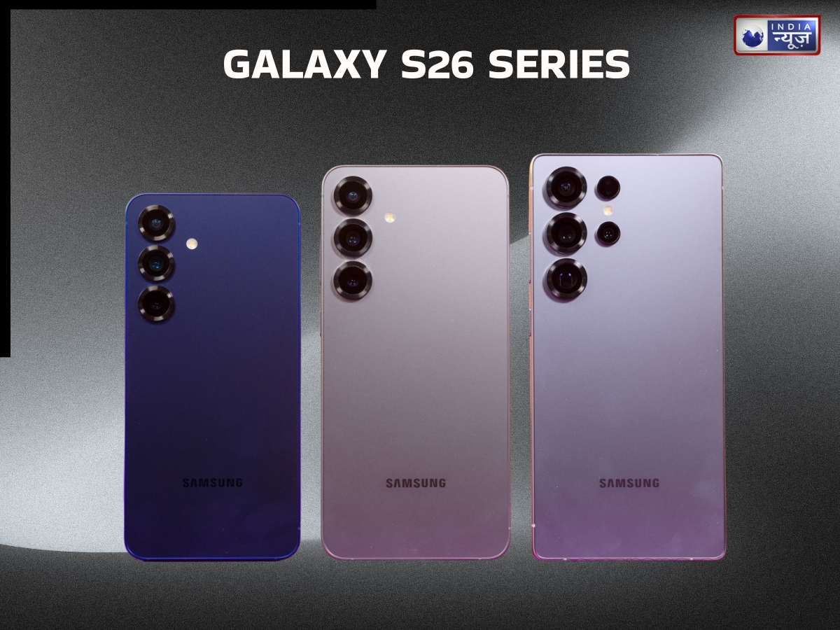 आज लॉन्च होगी Samsung की पावरफुल Galaxy S26 Series, जानें किन फीचर्स और कैमरा के साथ आएंगे ये फ्लैगशिप फोन्स