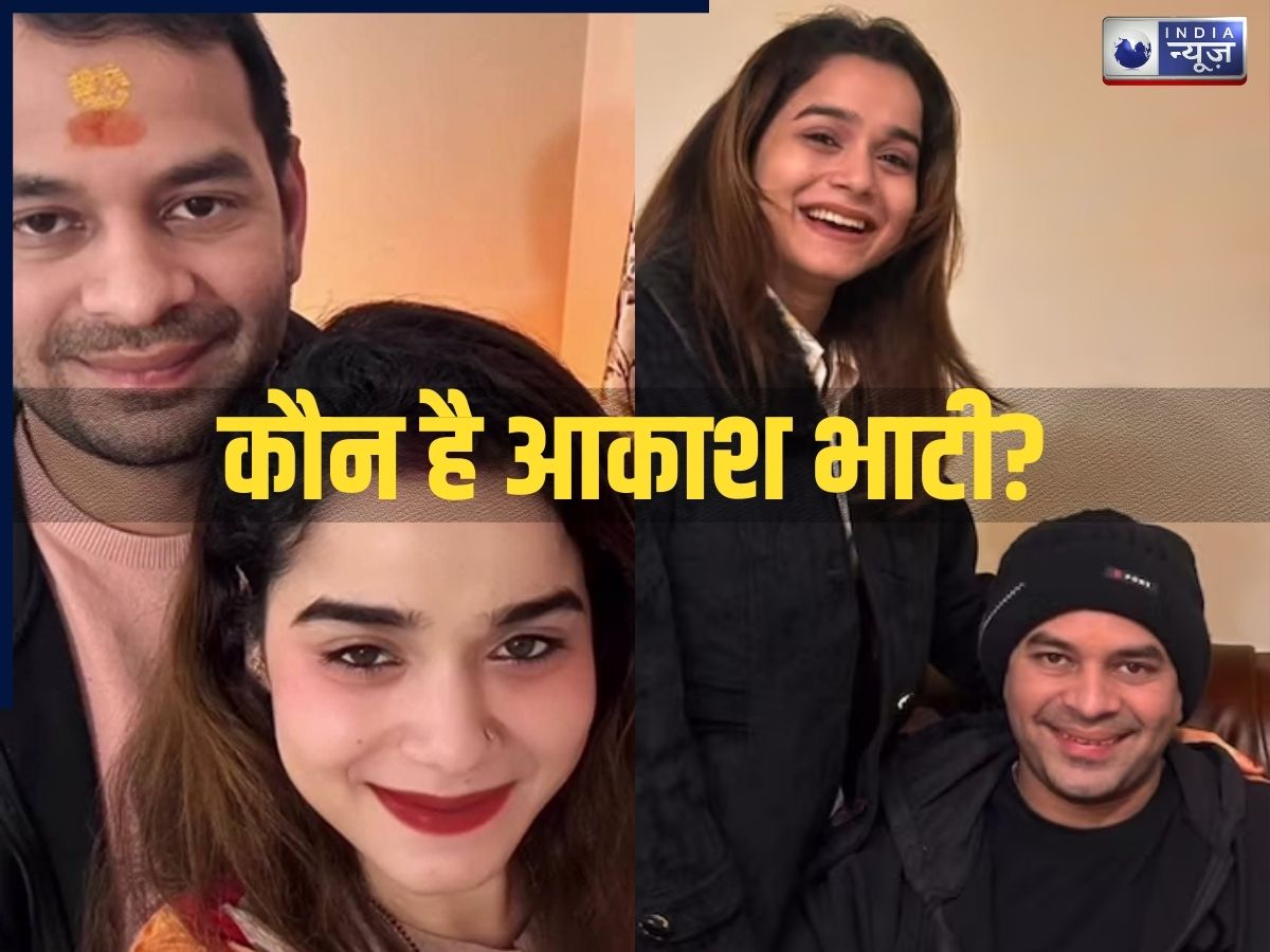 आखिर कौन है आकाश भाटी? जिसे तेज प्रताप बता रहे हैं अनुष्का के बच्चे का पिता, प्रिस्क्रिप्शन पर किसका लिखा है नाम?