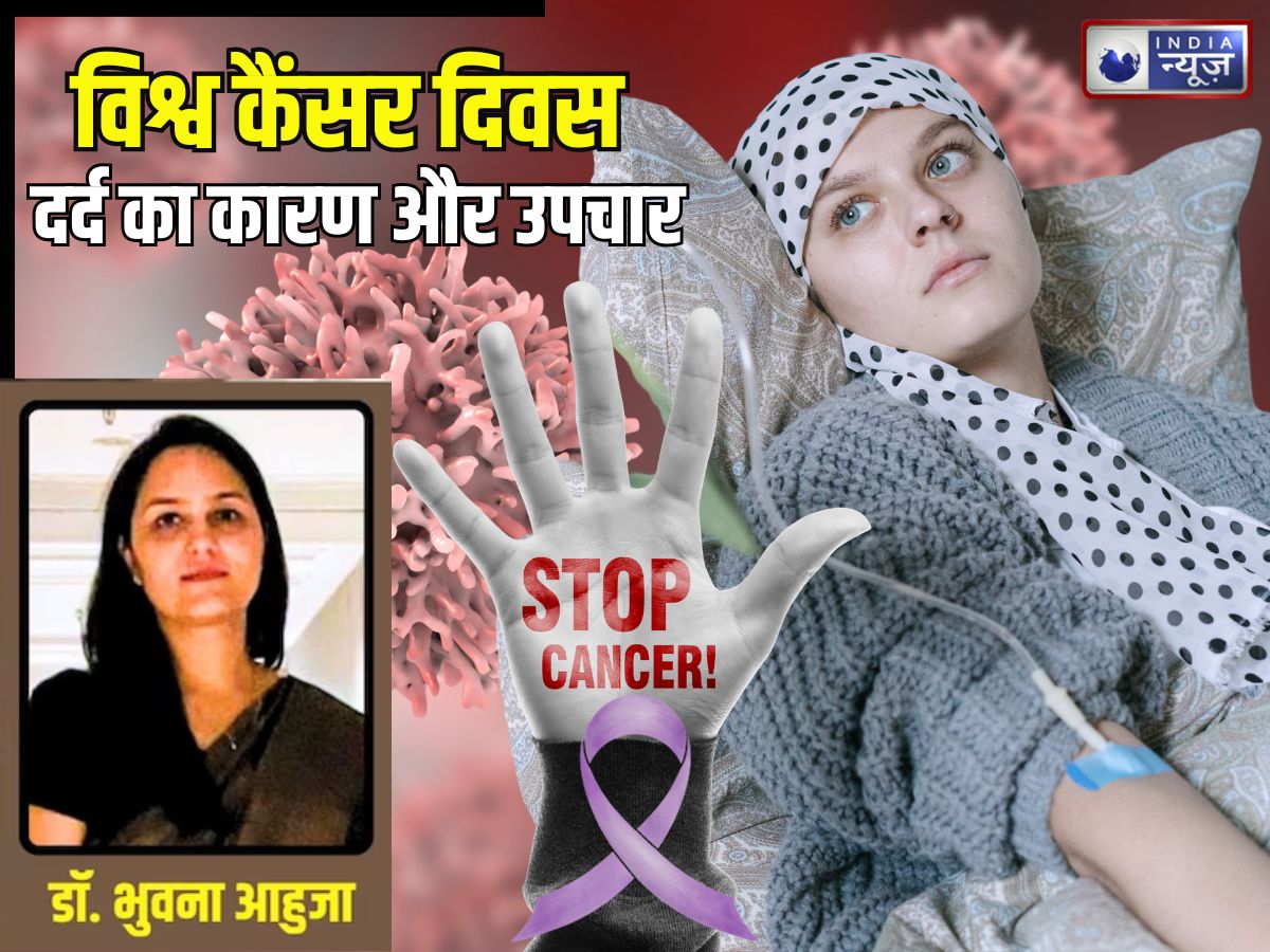 World Cancer Day 2026: बड़ा बेदर्द है कैंसर का दर्द, परेशानी बढ़ाते ये 3 बड़े कारण, डॉक्टर से जानें लक्षण और उपचार