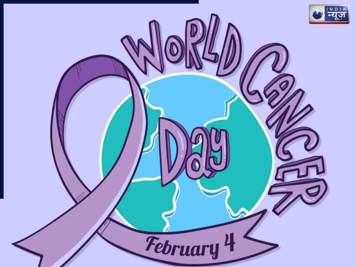 World Cancer Day 2026: क्यों मनाया जाता है विश्व कैंसर दिवस, इसका महत्व क्या है, भारत में किन कैंसर से सबसे ज्यादा होती है मौत?