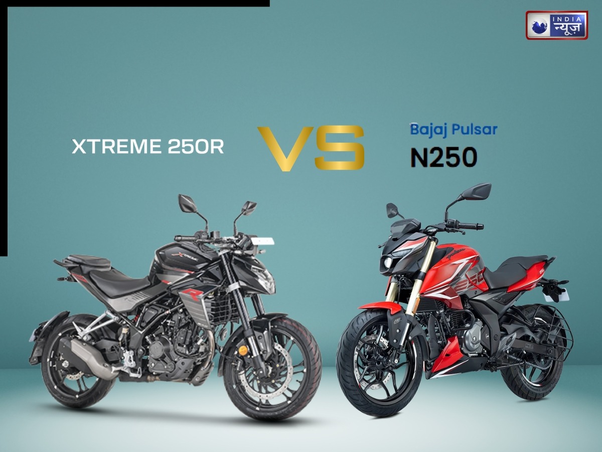 बेहतरीन लुक और कंफर्ट के साथ आती हैं Hero Xtreme 250R और Bajaj Pulsar N250, जानें पर्फॉमेंस और माइलेज में कौन है ज्यादा दमदार