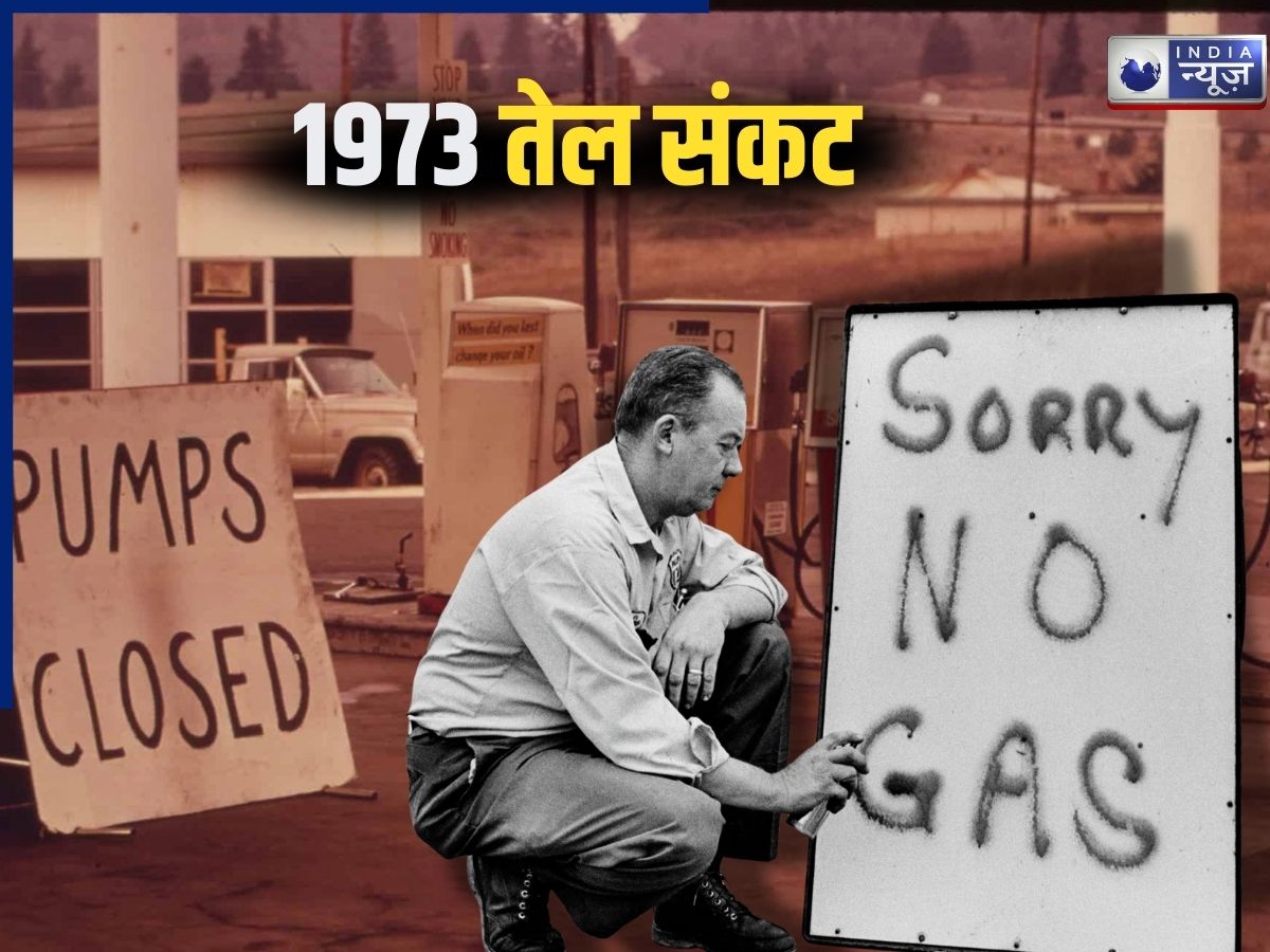 जब गाड़ी चलाने पर भी सरकार ने लगा दिया था बैन, क्या है 1973 तेल संकट? जिसकी की जा रही है होर्मुज तनाव से तुलना