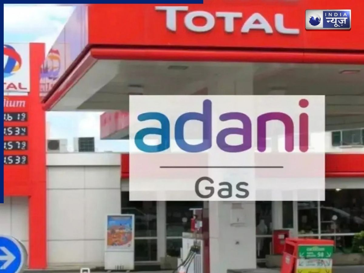 अडानी टोटल गैस का बड़ा ऐलान, सस्ती हुई गैस; जानें किसे मिलेगा डिस्काउंट का फायदा ?