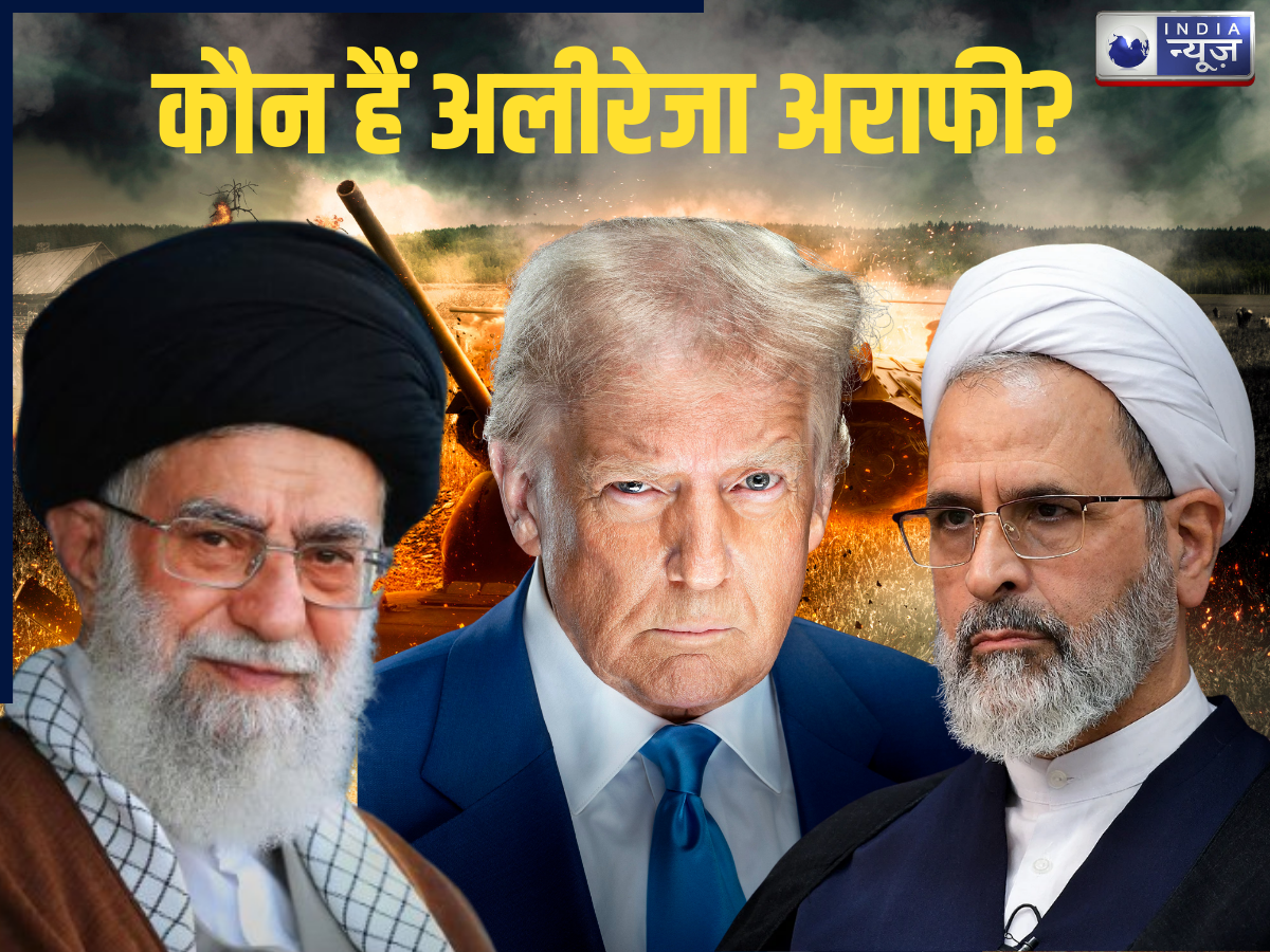 Alireza Arafi: ईरान में एक युग का अंत! जानें, कौन है अलीरेजा अराफी? खामेनेई की मौत के बाद अब चलाएंगे पूरा देश!
