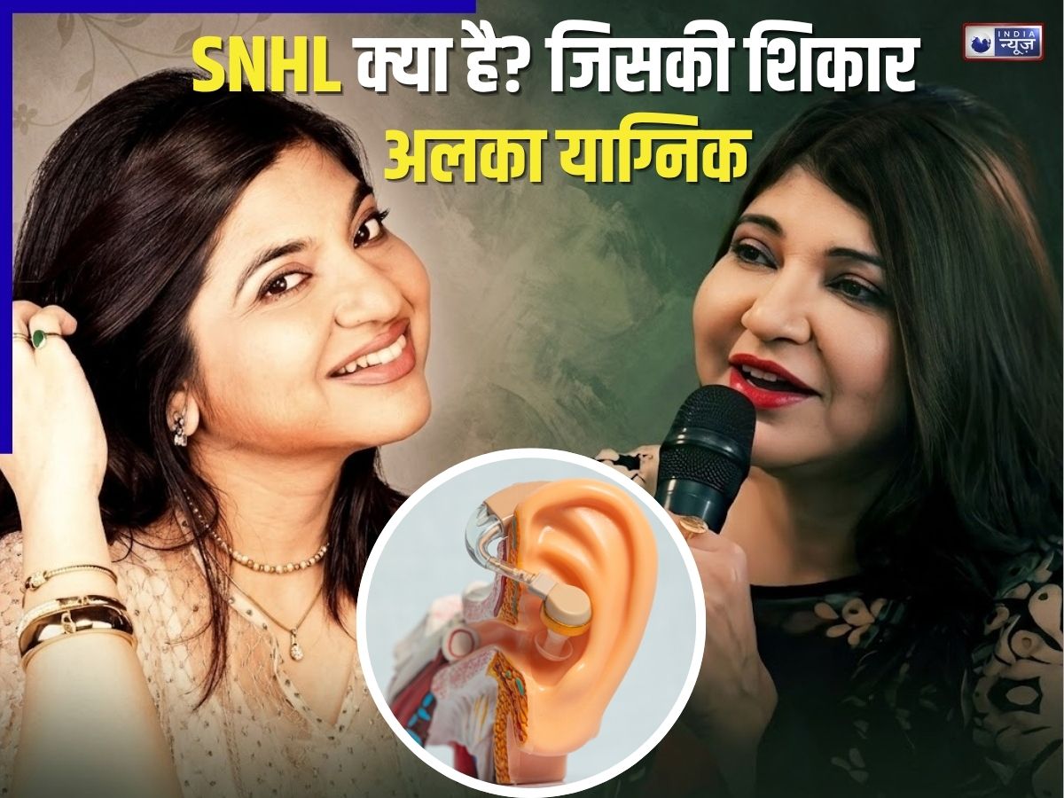 Alka yagnik: दुर्लभ बीमारी SNHL क्या है? जिसकी 2 साल से शिकार हैं अलका याग्निक, फिर बिगड़ी तबीयत