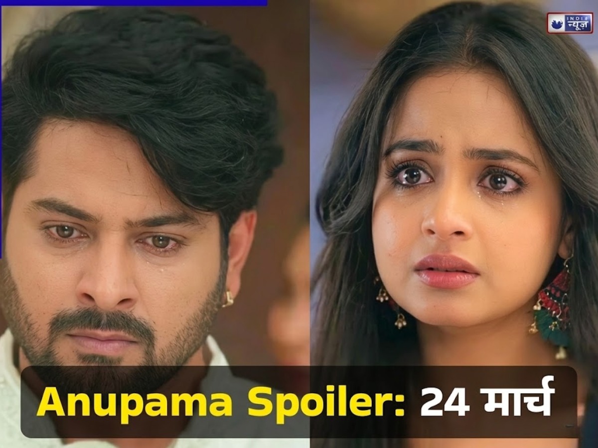 Anupama Spoiler: 24 मार्च के लिए अनुपमा स्पॉइलर, गौतम के एक्स्ट्रा मैरिटल अफेयर का हुआ खुलासा