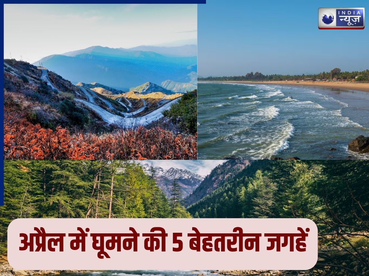 अप्रैल महीने में घूमने का बना रहे प्लान, आज ही नोट करें ये 5 जगह; जाते ही भूल जाएंगे पूरा गम
