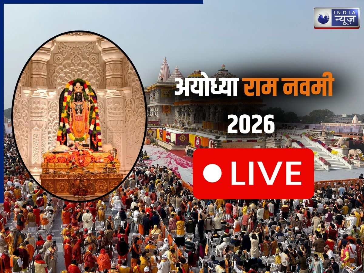 Ayodhya Ram Navami 2026 Live Updates: 27 मार्च को अयोध्या में क्यों मनाई जा रही है राम नवमी?