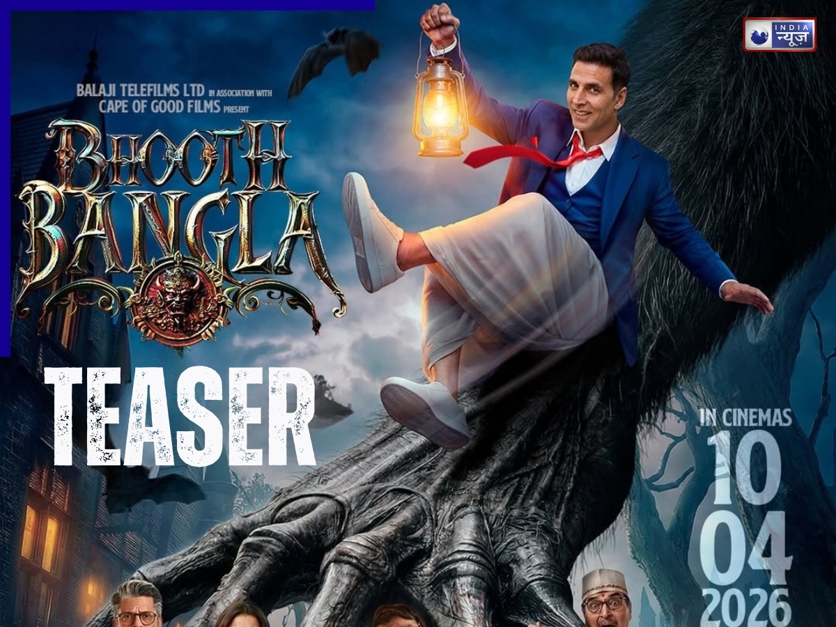 अक्षय कुमार की फिल्म ‘भूत बंगला’ का टीजर रिलीज, परेश रावल से लेकर राजपाल यादव तक ने मचाया धमाल, जानें कैसा है Teaser