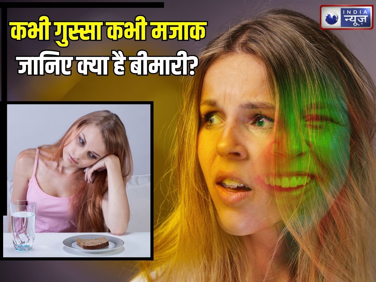 Bipolar Disorder: एक पल गुस्सा, दूसरे पल प्यार… कमाल है मेंटल हेल्थ से जुड़ी यह बीमारी, किस उम्र में खतरा अधिक