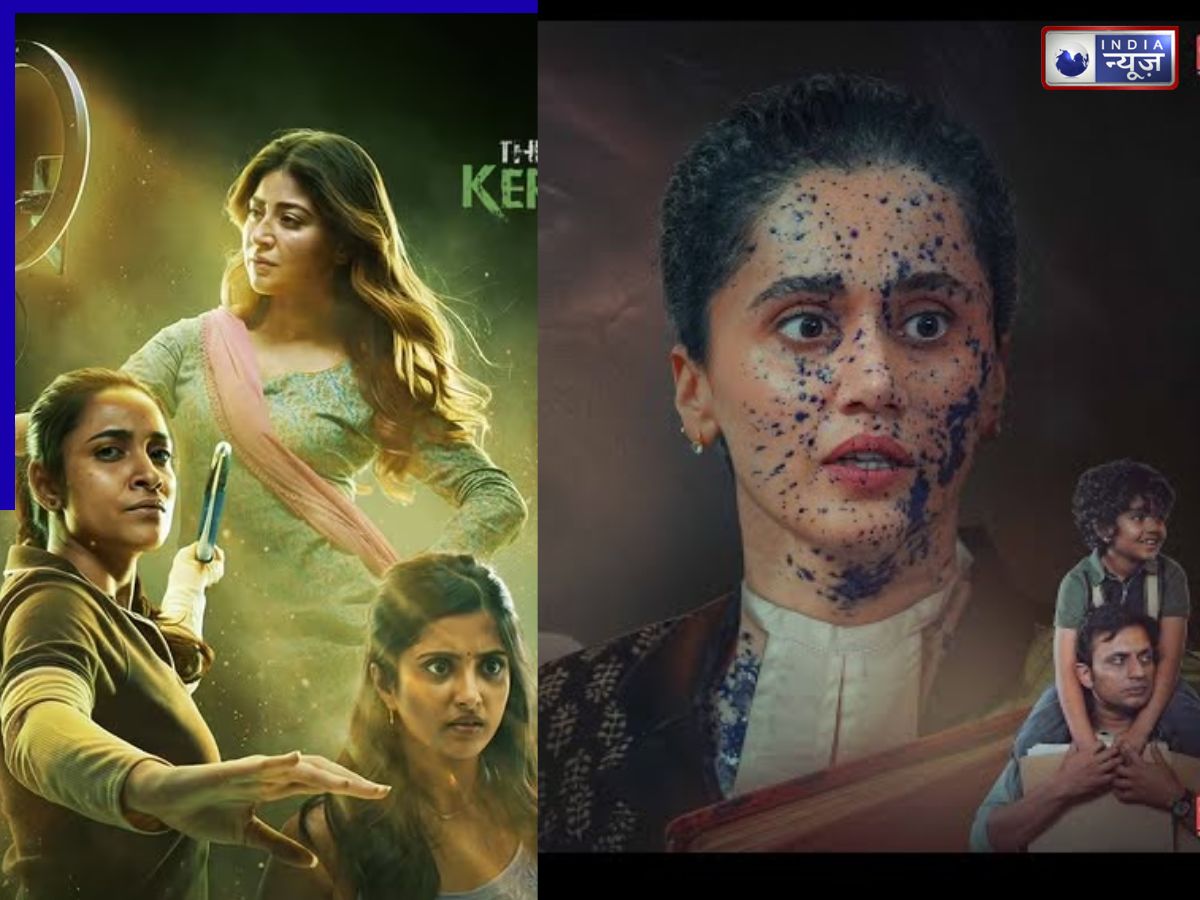 ‘द केरल स्टोरी 2’ और ‘अस्सी’ से लेकर ‘ओ रोमियो’ तक, इन फिल्मों का बॉक्स ऑफिस पर क्या रहा हाल? जानें गुरुवार की कमाई