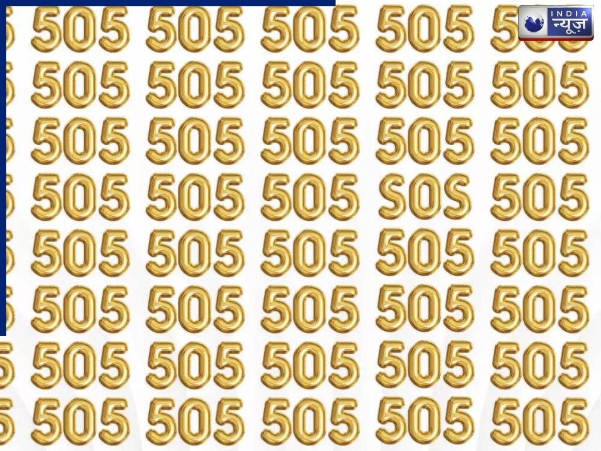 Optical Illusion Challenge: 505 की भीड़ में छिपा है ‘SOS’, क्या आप 10 सेकंड में ढूंढ पाएंगे या मान लेंगे हार?