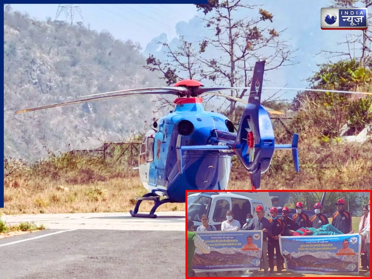 Rudraprayag Helicopter Service: गर्भवती महिलाओं के लिए फ्री हेलीकॉप्टर सेवा, उत्तराखंड के इस जिले से शुरूआत, ऐसे होगी बुकिंग!