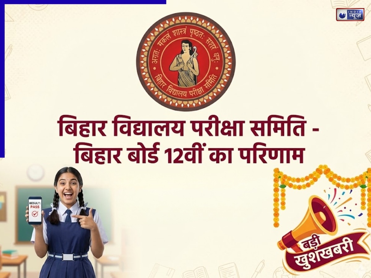 बिहार बोर्ड के रिजल्ट का कर रहे हैं इंतजार? साइट क्रैश होने पर डिजिलॉकर और उमंग ऐप से ऐसे देखें 12वीं के नतीजे