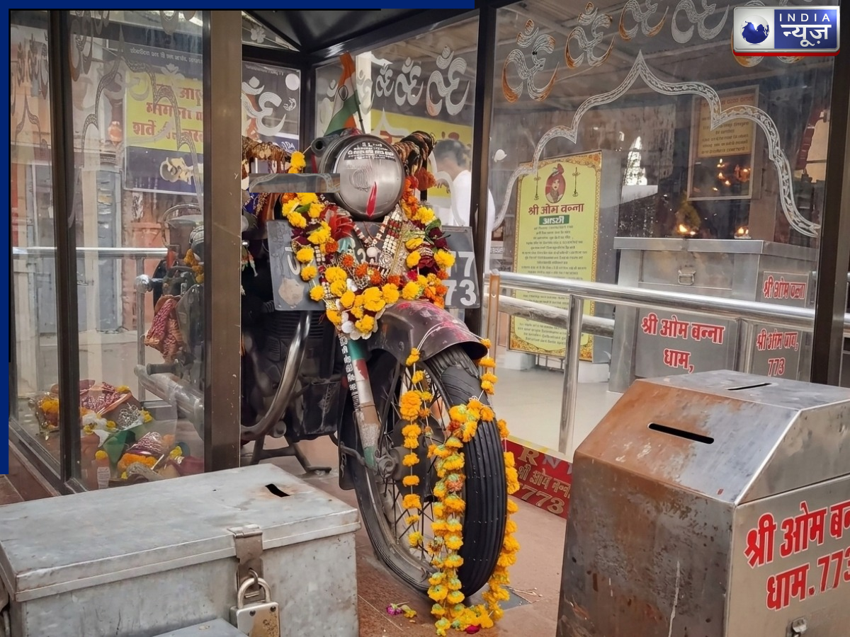 राजस्थान का ऐसा मंदिर जहां होती है Royal Enfield 350 की पूजा, ‘बुलेट बाबा’ को चढ़ता है शराब का प्रसाद
