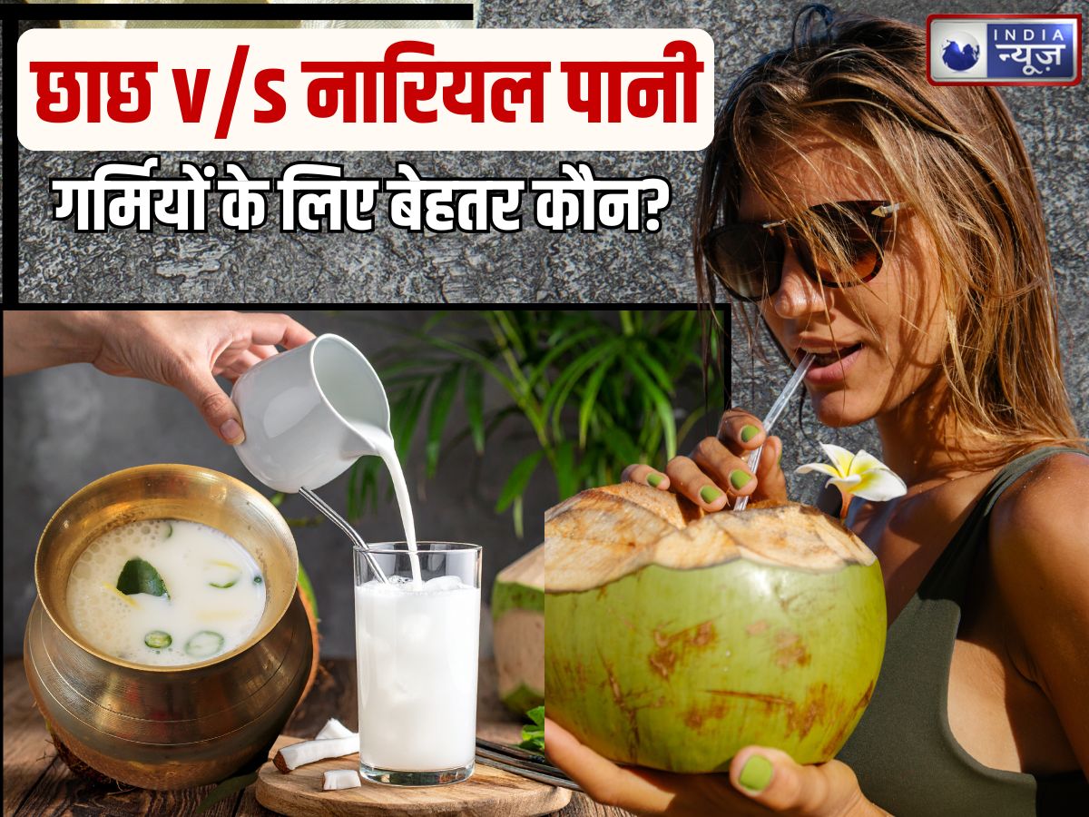 छाछ या नारियल पानी… गर्मियों में हाइड्रेशन के लिए बेहतर पेय कौन? किसमें गर्म हवाओं को झेलने की क्षमता अधिक