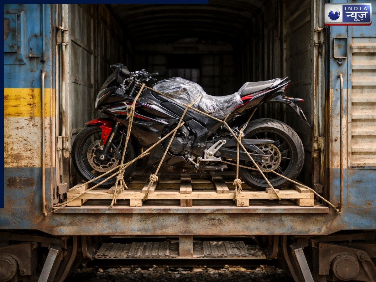 ट्रेन से दूसरे शहर भेजना चाहते हैं बाइक? पार्सल कराने के लिए घर बैठे ऐसे करें बुकिंग, जानें पूरी प्रक्रिया
