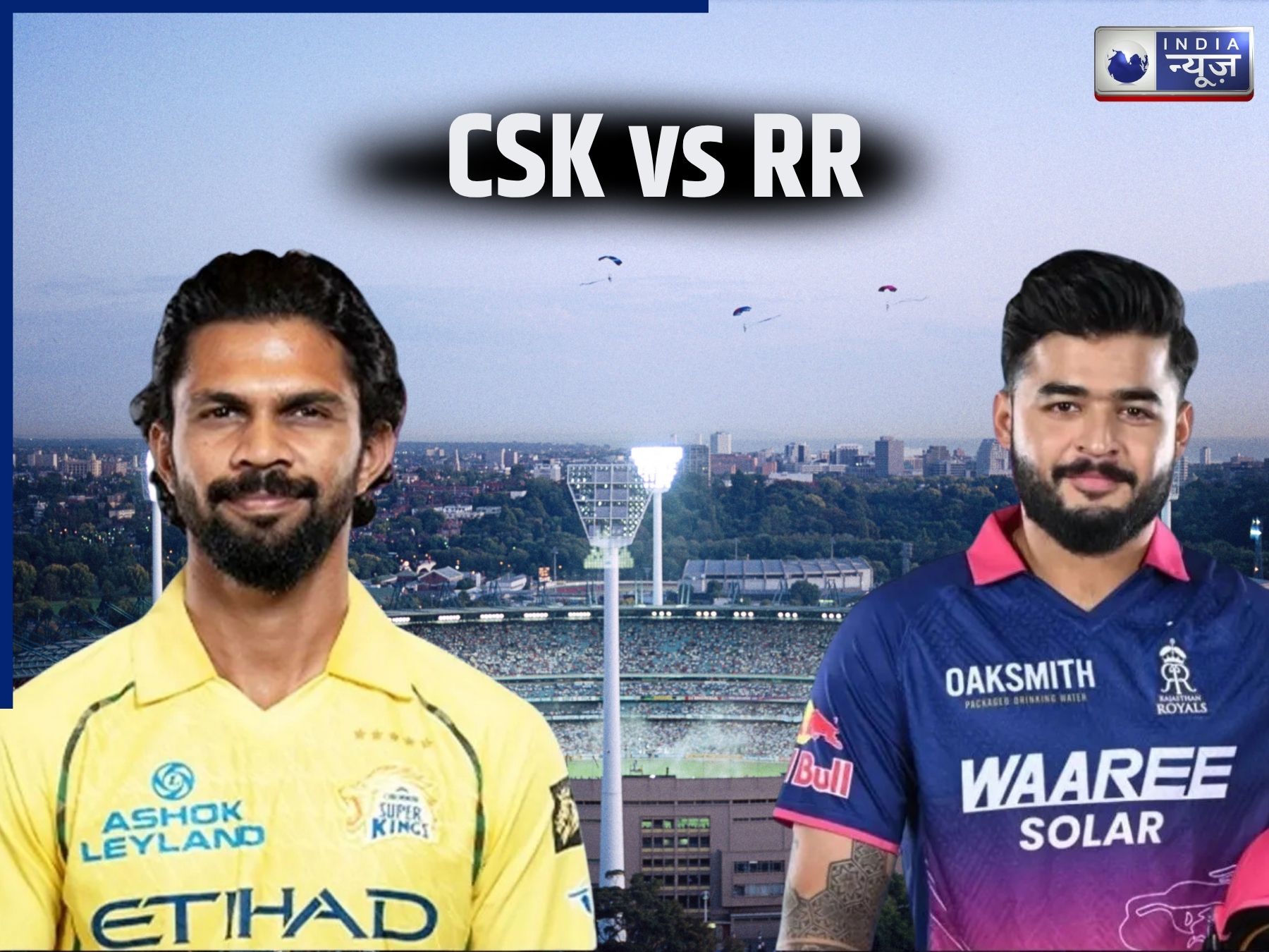 CSK vs RR head to head: क्या धोनी के बिना मुकाबले को अपने नाम कर पाएगी सीएसके? जानें किस टीम का पलड़ा भारी