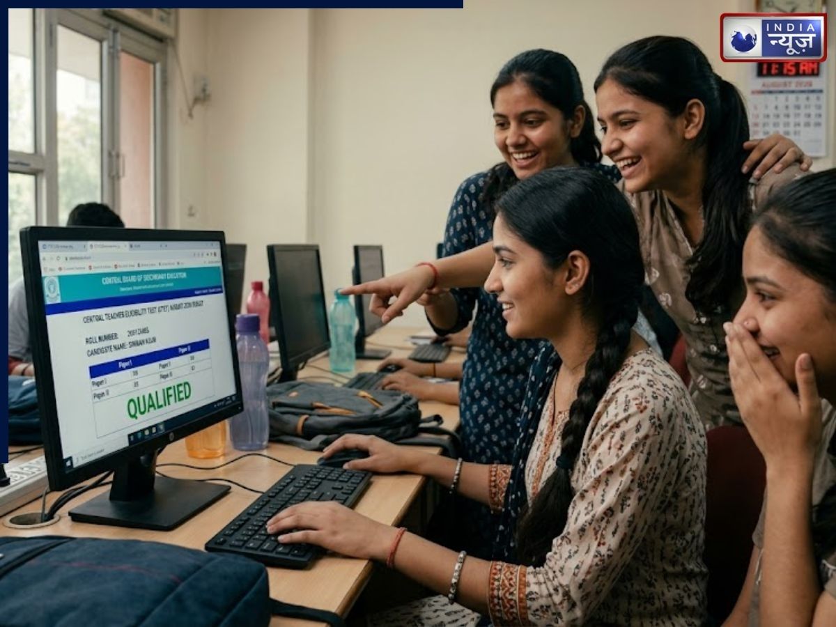 CTET Result 2026: CBSE ने जारी किया 21वें संस्करण का परिणाम, यहां से डाउनलोड करें अपना स्कोरकार्ड