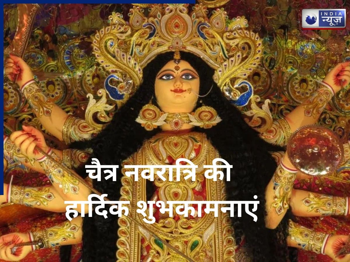 Chaitra Navratri Wishes 2026: बेस्ट चैत्र नवरात्रि मैसेज, ऐसे दें शुभकामनाएं, एक क्लिक में करें शेयर