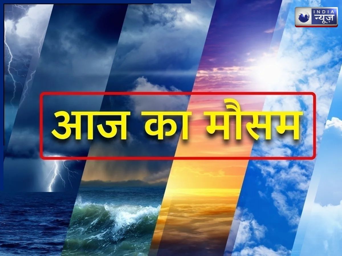 Aaj Ka Mausam 24 March 2026: कहीं बारिश तो कहीं चलेंगी तेज हवाएं, IMD का 11 राज्यों में अलर्ट, क्या है मौसम का हाल?
