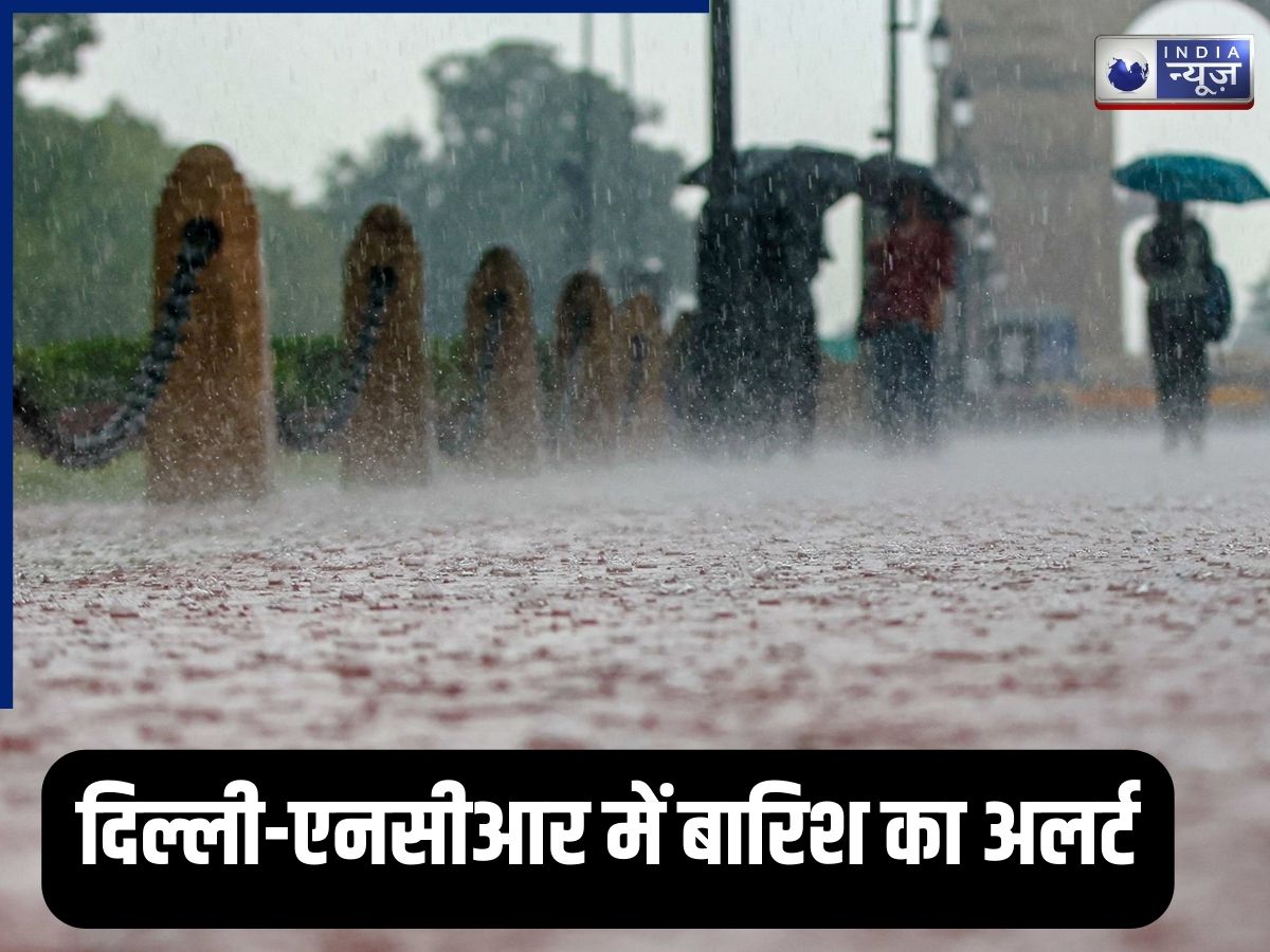 दिल्ली-एनसीआर में गर्मी से मिलेगी राहत, IMD ने जारी किया बारिश का अलर्ट; जानें- कब-कब आसमान से बरसेगी बदरा?