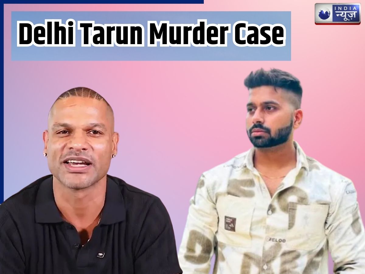 Uttam Nagar Holi Murder Case: दिल्ली में तरुण कुमार की हत्या पर चीख पड़े शिखर धवन, कहा- छोटी सी बात पर इतनी बड़ी हिंसा…