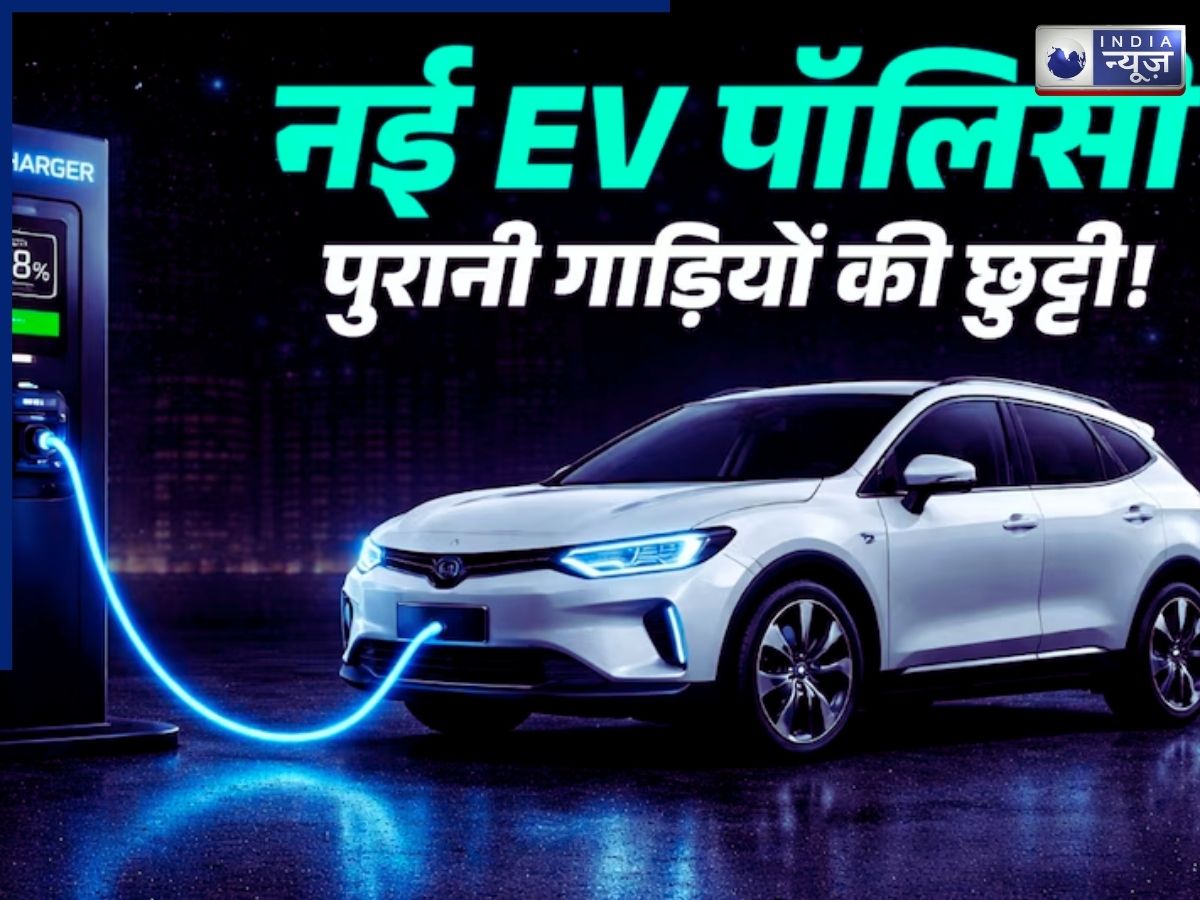 Delhi EV Policy 2.0: नई ईवी पॉलिसी क्या है, एक लाख रुपये तक छूट के अलावा क्या-क्या और मिलेगा फायदा?