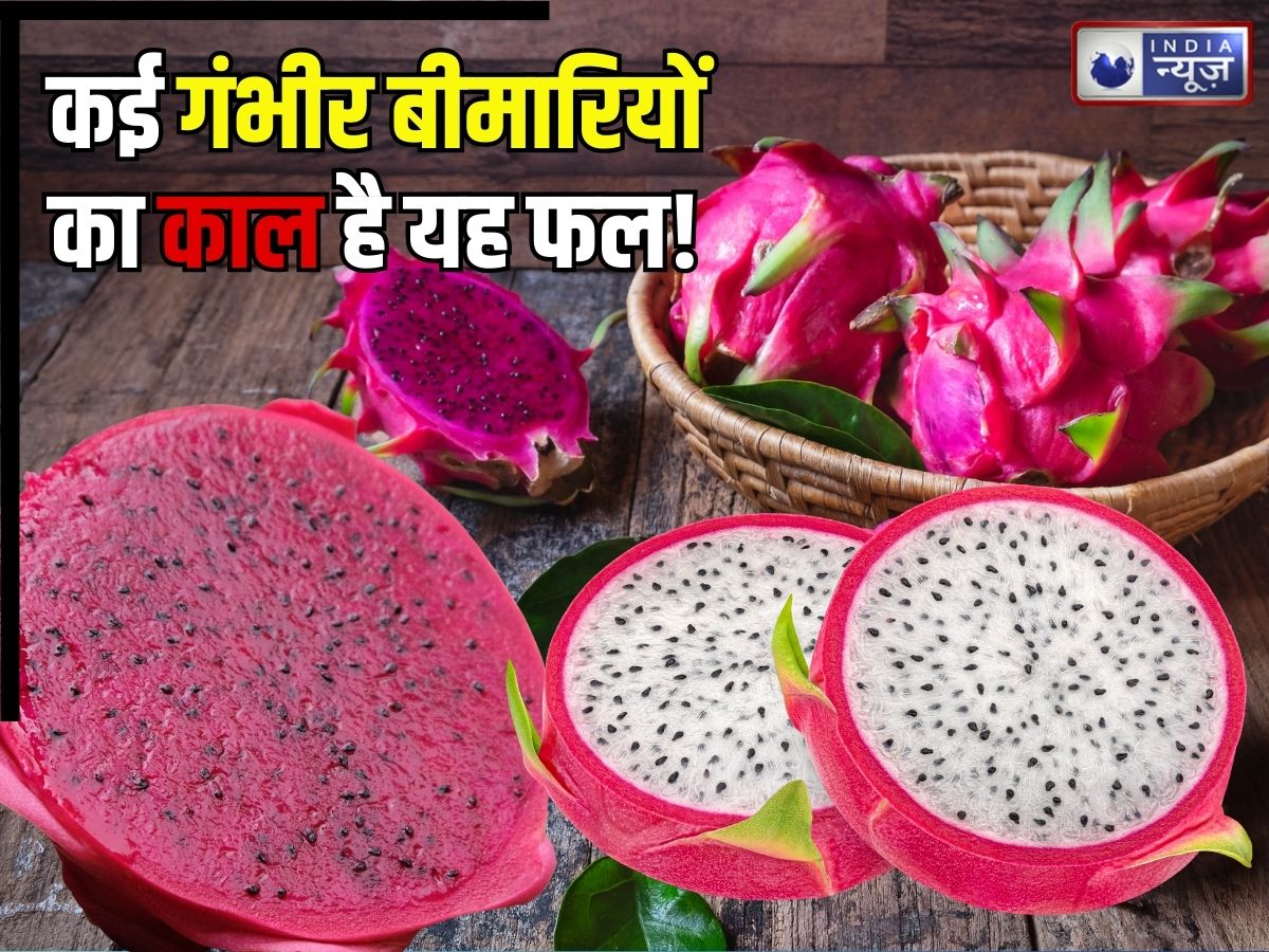 1, 2 या 3 नहीं… औषधियों का भंडार है यह फल? कोलेस्ट्रॉल-डायबिटीज के लिए रामबाण! कई गंभीर बीमारियों का काल