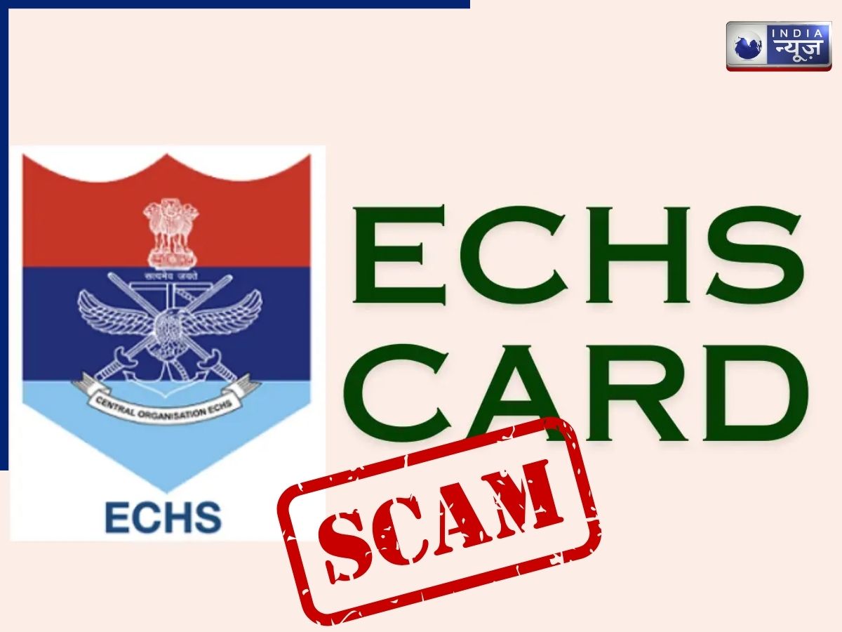 ECHS Card Fraud: कहीं आपके नाम पर भी तो नहीं चल रहा फर्जी इलाज? ECHS कार्ड फर्जीवाड़ा में महिला समेत 4 गिरफ्तार