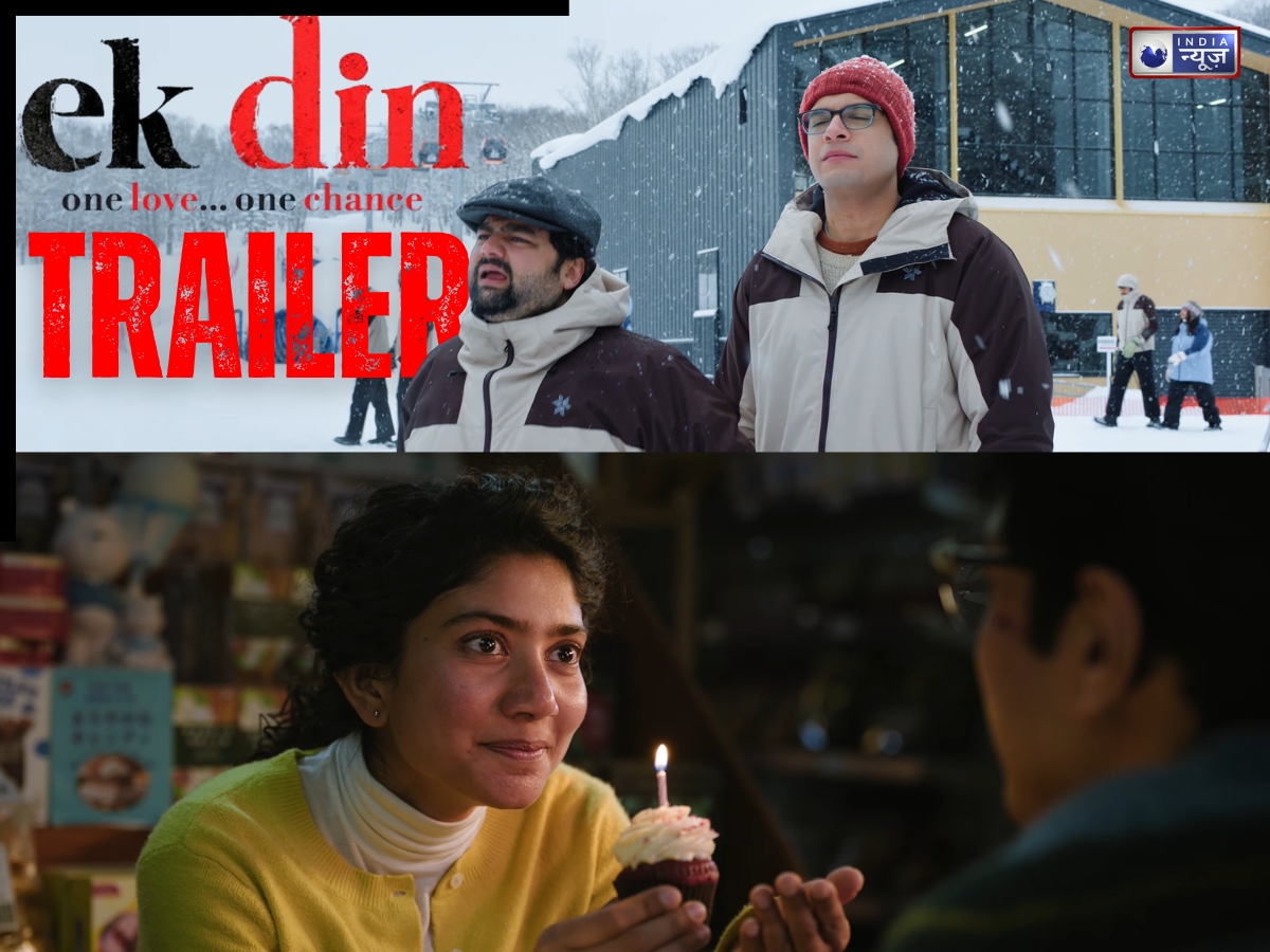 Ek Din Trailer: साई पल्लवी और जुनैद खान की फिल्म ‘एक दिन’ का ट्रेलर रिलीज, दिखेगा पुराने दौर का मासूम प्यार