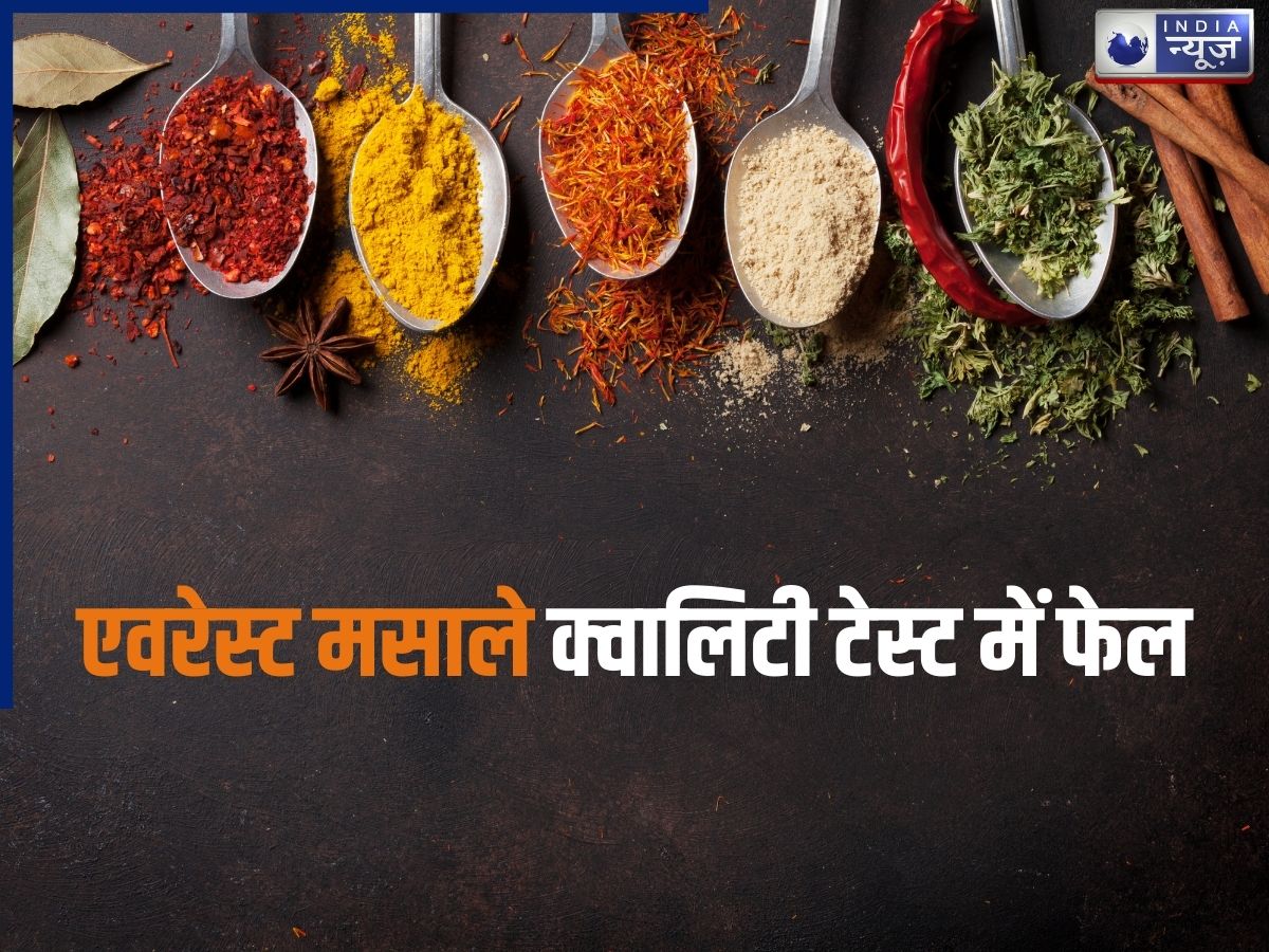 कहीं आप भी तो नहीं खा रहे एवरेस्ट मसाले? लैब टेस्ट में बड़ा खुलासा, 4 सैंपल फेल