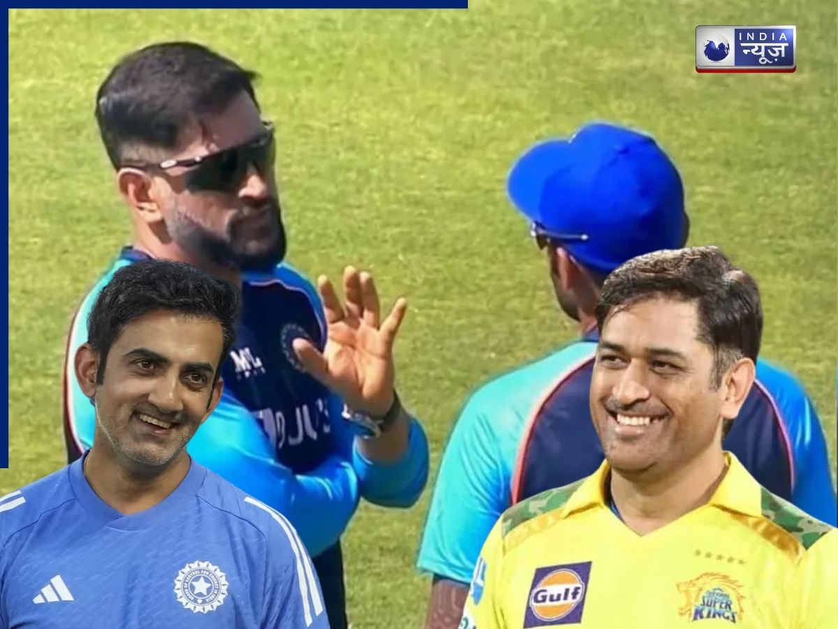 ‘मेरी इच्छा है कि एक दिन…’, धोनी के मैसेज पर गंभीर का आ गया जवाब, सुन क्रिकेट जगत में मच गई हलचल