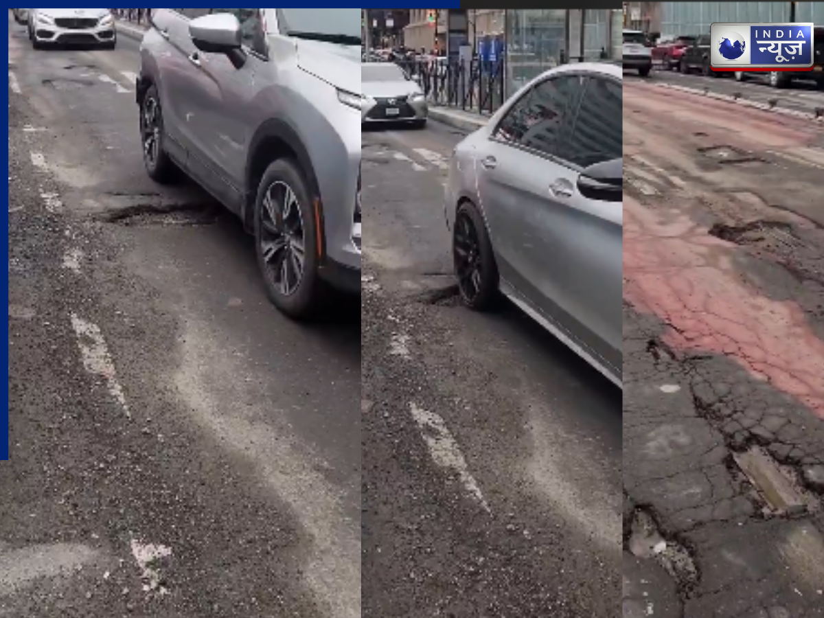 भारत ही नहीं न्यूयॉर्क की सड़कों पर भी हैं बड़े-बड़े गड्ढे, नेटिजंस ने कर डाली बेंगलुरु से तुलना, वीडियो वायरल