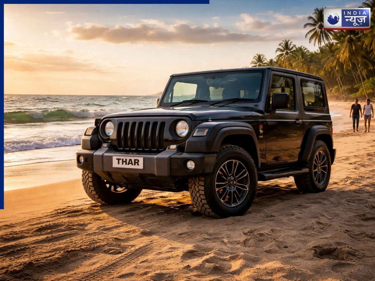 कितनी सैलरी वाले ले सकते हैं Mahindra Thar? देनी होगी इतनी डाउन पेमेंट, समझें EMI का पूरा हिसाब