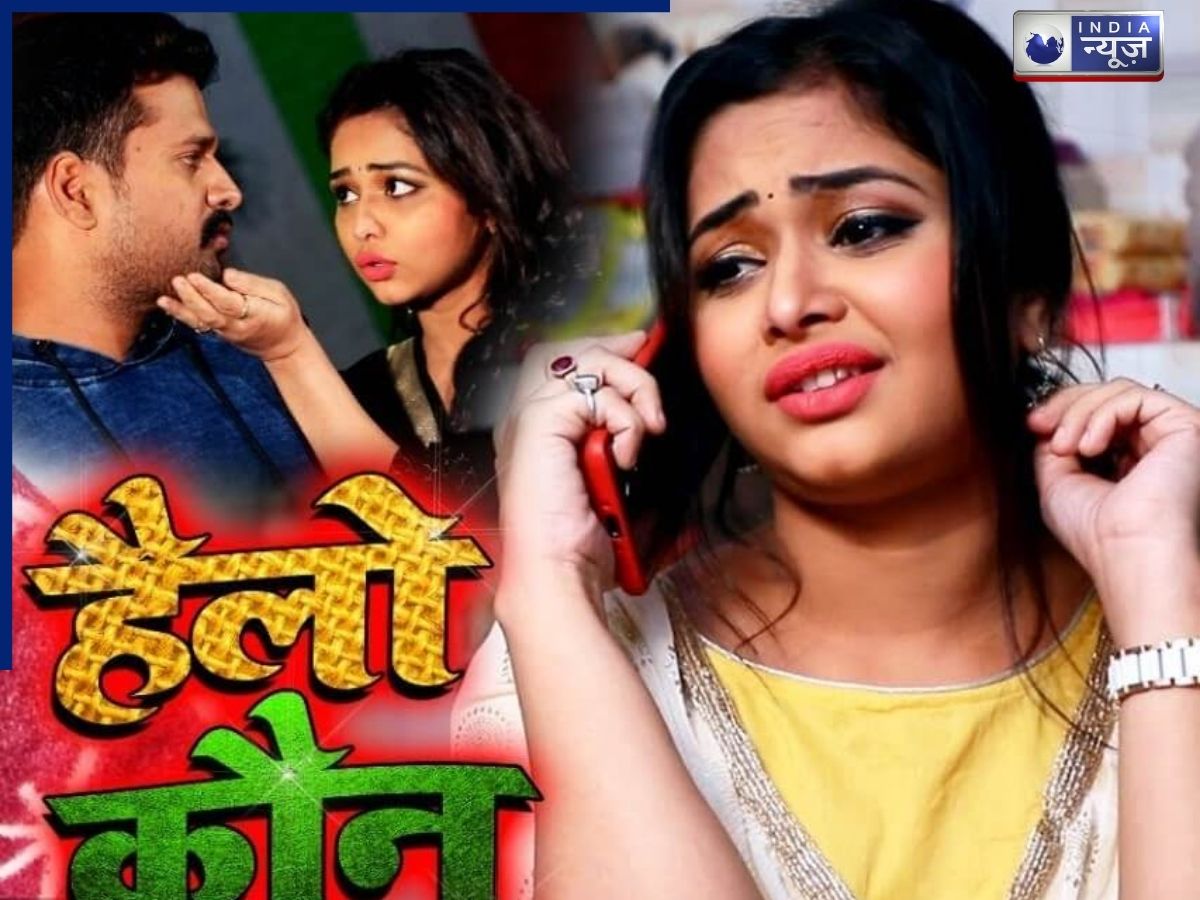 ‘हेलो कौन? हम बोल रहे…’, इस गाने को यूट्यूब पर मिल चुके हैं एक अरब से ज्यादा व्यूज, सुनकर आपको भा आएगा मजा!