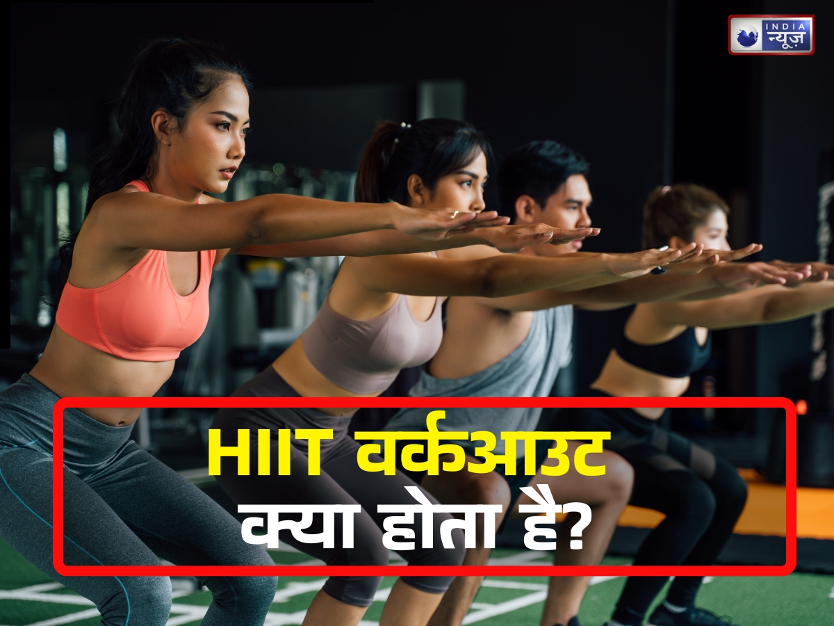 कम समय में ज्यादा कैलोरी बर्न करने का फॉर्मूला! मात्र 20 मिनट के अभ्यास से बदल जाएगी काया, हार्ट भी रहेगा मजबूत