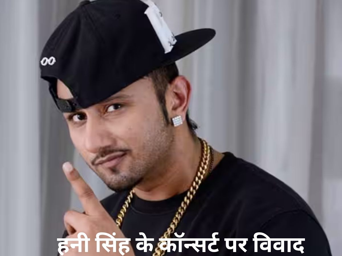 कौन हैं इंद्रजीत सिंह, जिन्होंने हनी सिंह के कॉन्सर्ट में किया ‘गुनाह’, दर्ज हो गई एफआईआर