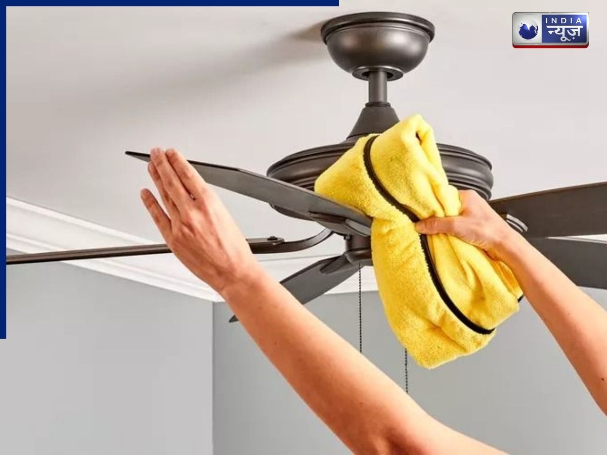 गर्मी आते ही पंखे पर जमी धूल ने दे दी टेंशन! मिनटों में सफाई के लिए अपनाएं यह स्मार्ट ट्रिक, उतारने की भी झंझट नहीं