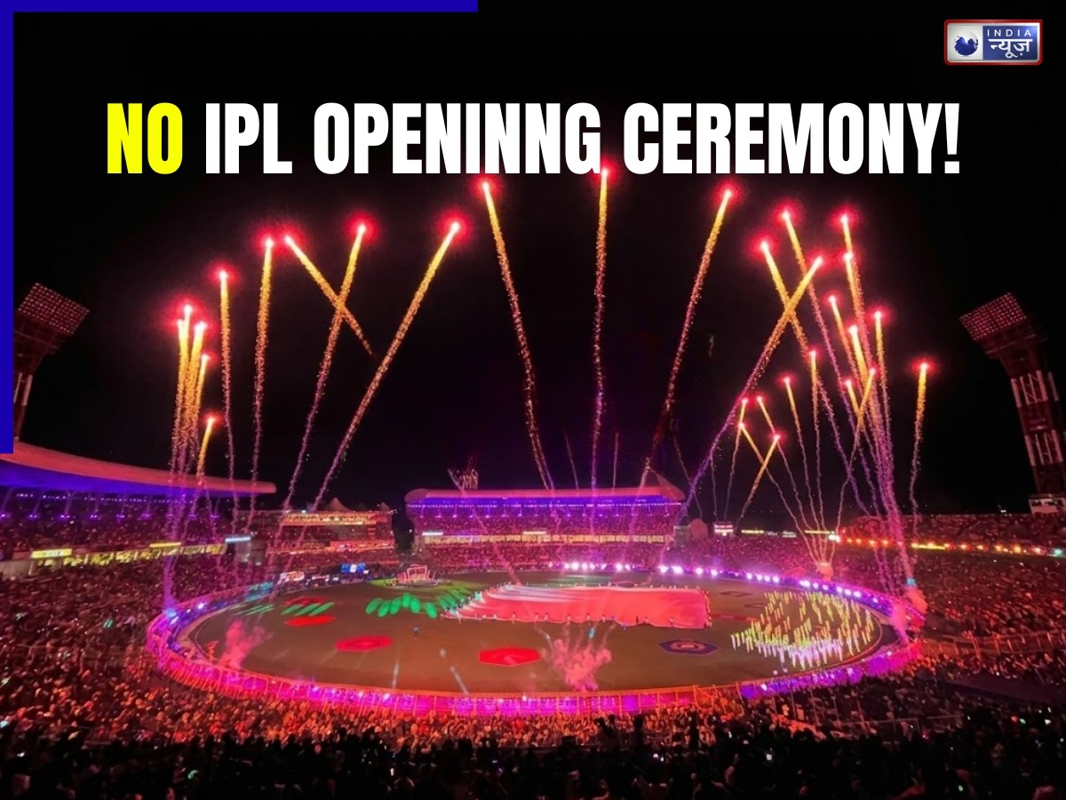 फैंस के लिए बुरी खबर! IPL 2026 में नहीं होगी ओपनिंग सेरेमनी, बिना जश्न के खेला जाएगा RCB-SRH का मैच