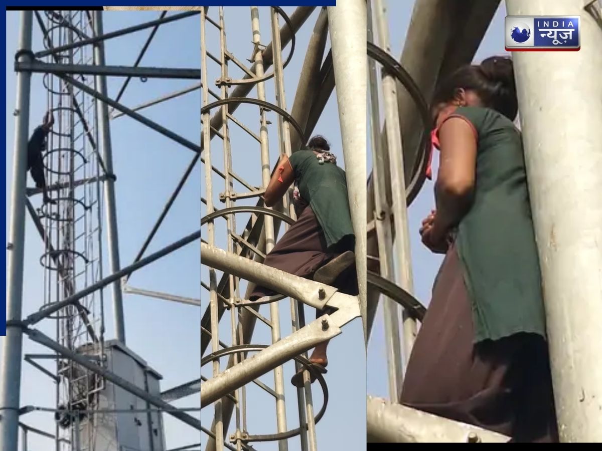 Love Drama: शादीशुदा प्रेमी को लेकर हंगामा, टावर पर चढ़ी प्रेमिका, कही – शादी तो उसी से करूंगी