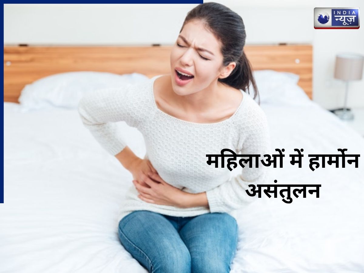 Hormonal Imbalance: महिलाओं में हार्मोन गड़बड़ी, नजरअंदाज न करें ये संकेत, घरेलू तरीकों से करें बैलेंस