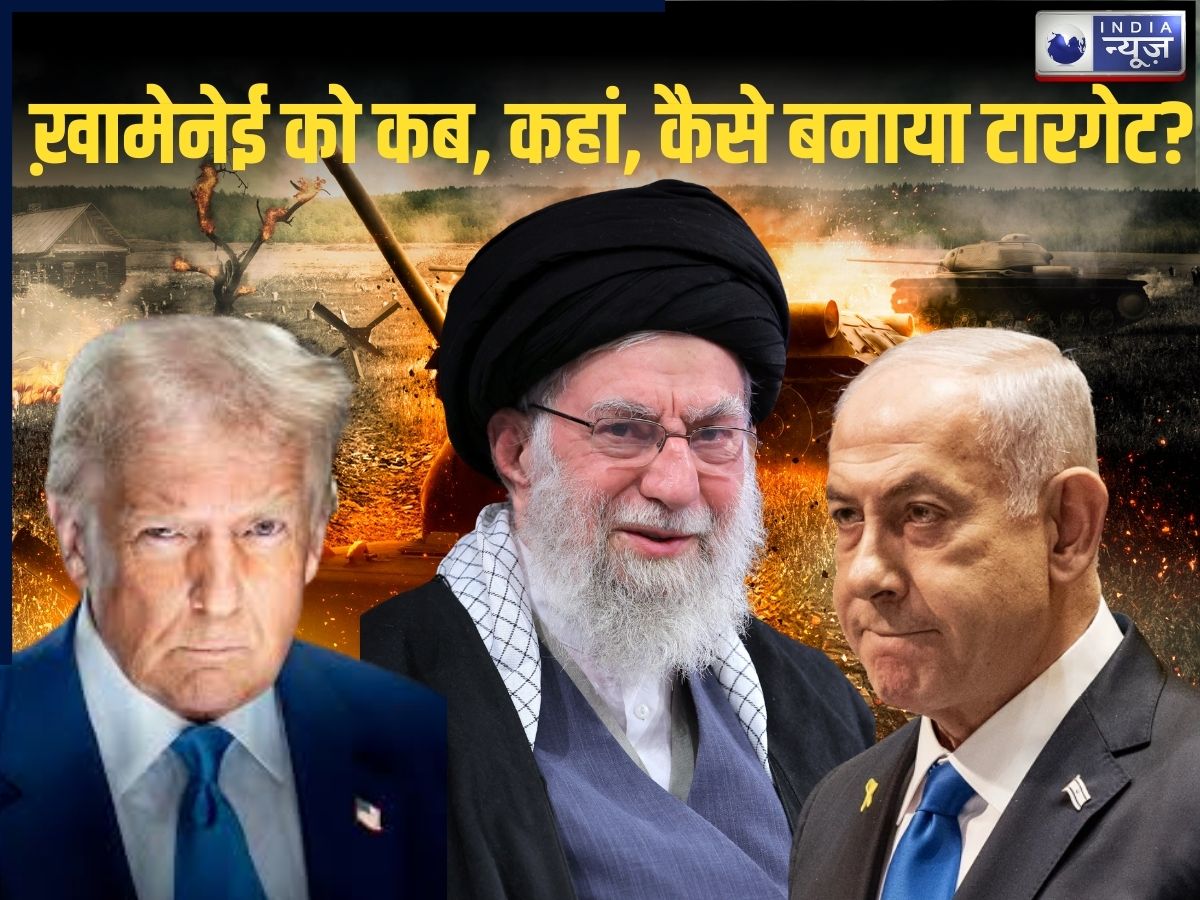 खामेनेई की अंत की कहानी: न रात का अंधेरा, न कोई आहट… बीच तेहरान में इजरायल ने कैसे रचा मौत का चक्रव्यूह?