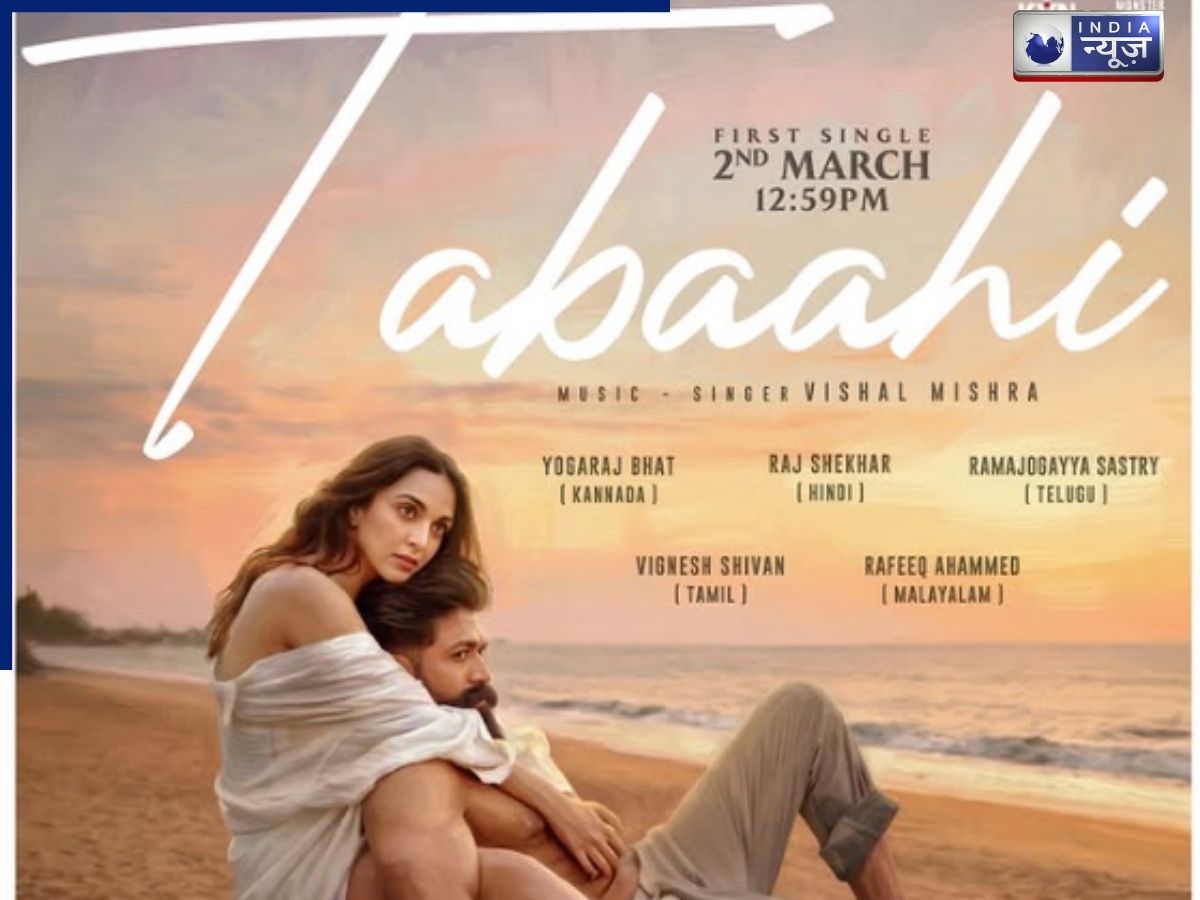 ‘टॉक्सिक’ का नया धमाका: यश और कियारा आडवाणी के बीच दिखी रोमांटिक केमिस्ट्री, रिलीज हुआ ‘तबाही’ गाने का पोस्टर